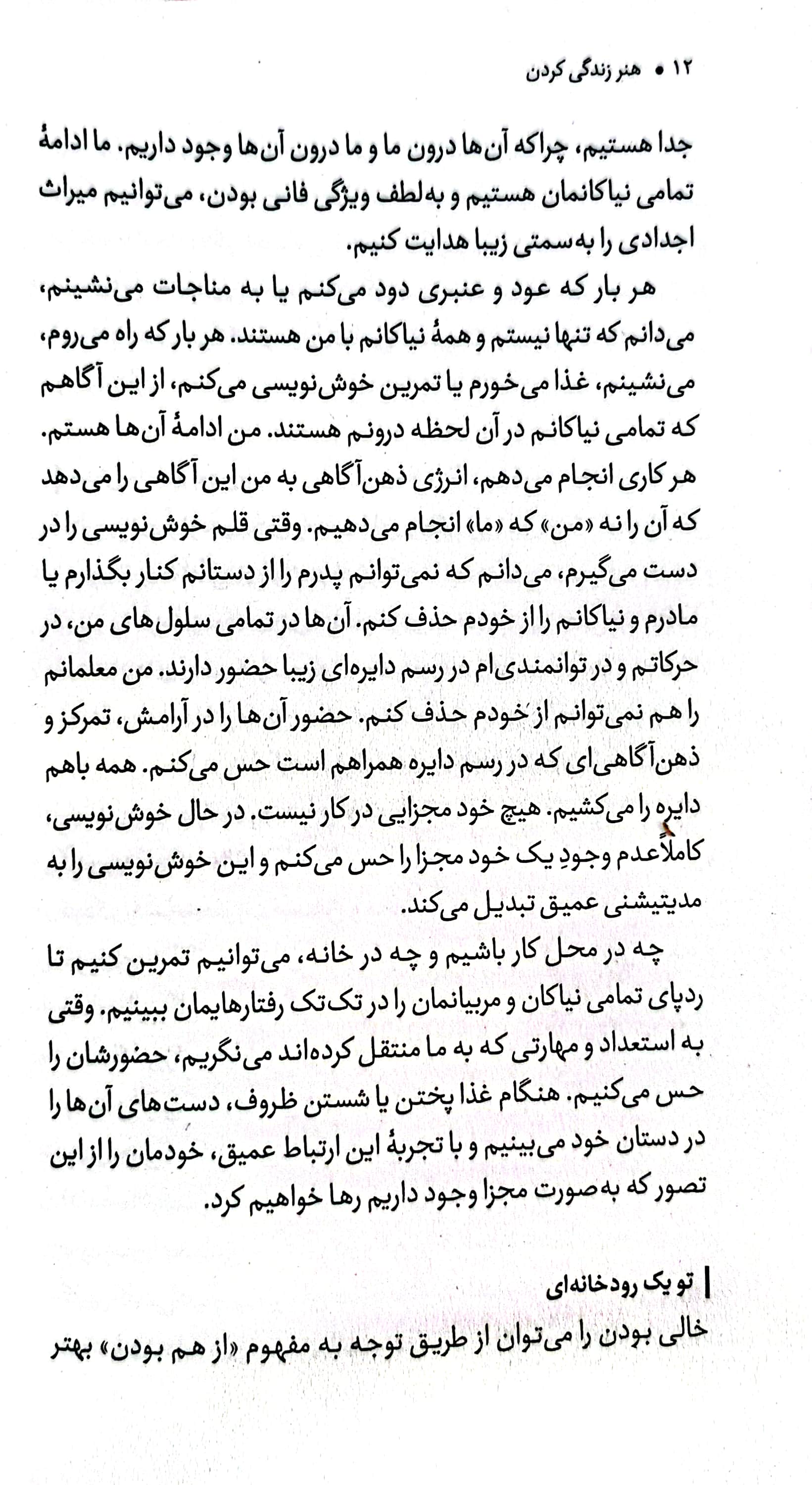 هنر زندگی کردن